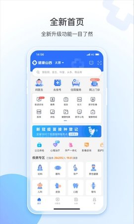 健康山西  v4.6.8图3