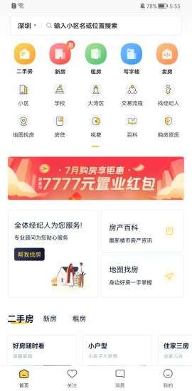 q房网二手房产网  v9.8.08图1