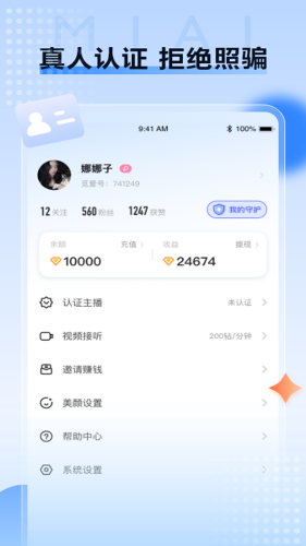 觅爱交友平台免费版  v1.0.54图3