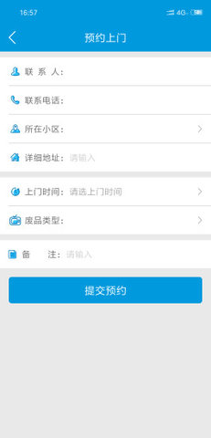 搭把手回收  v2.2.41图2