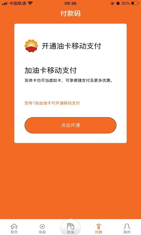 中油好客e站3.5.1app下载