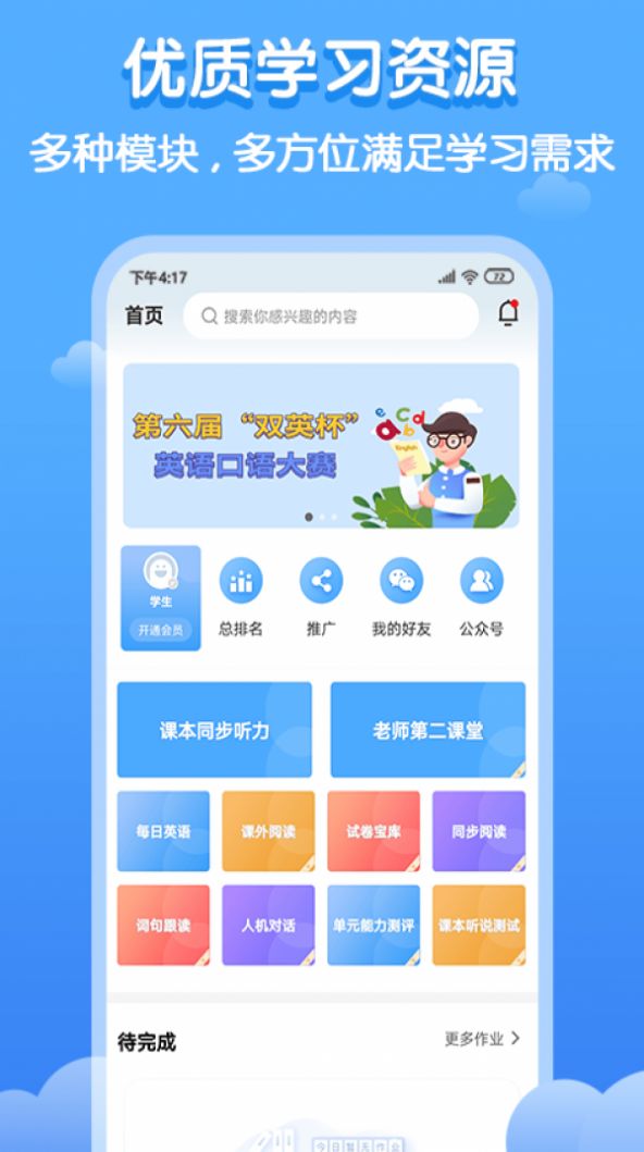 双英口语学生端  v1.1.0图1