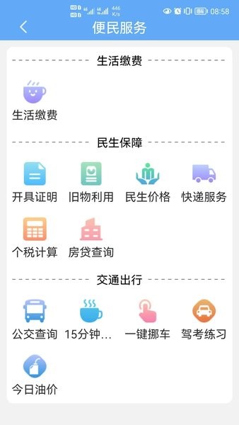 武来办服务平台  v2.6图2