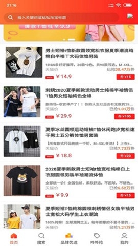 返利猪2024  v7.4.10图3