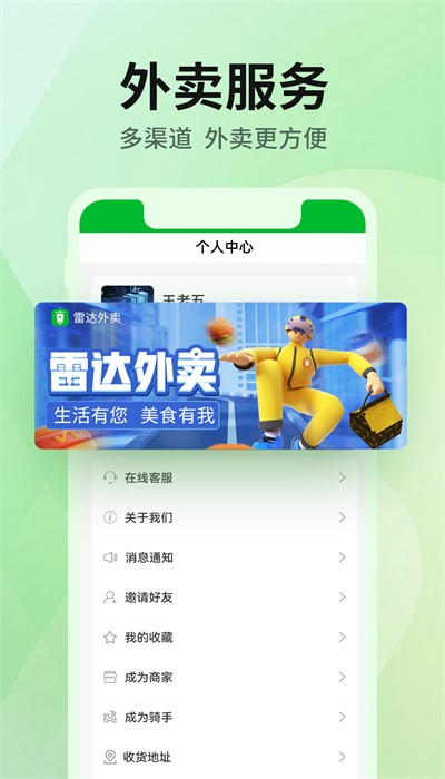 雷达外卖助手手机版  v1.2.8图2