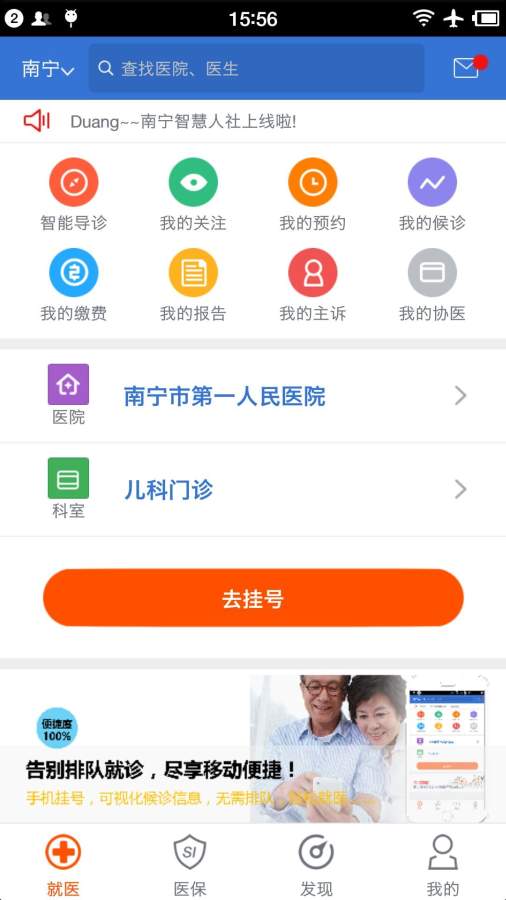 南宁智慧社保  v12.7图1