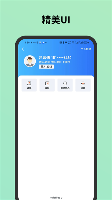 C20城际司机最新版  v1.0.6图1