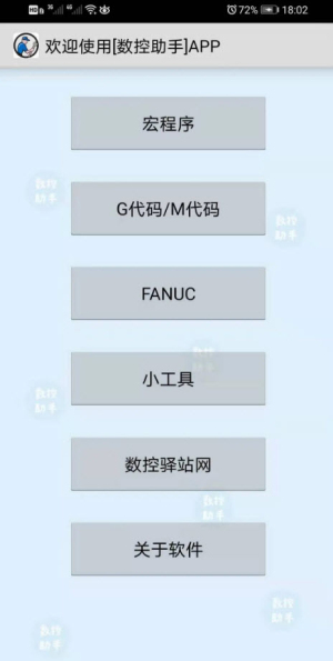 数控助手app  v9.3图3