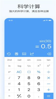 全新智能科学计算器免费版