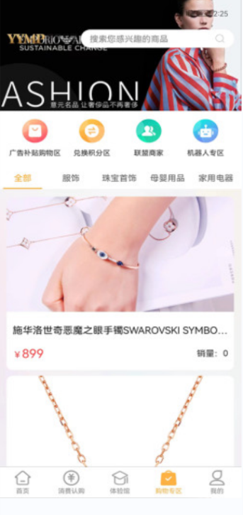 意元名品商城下载