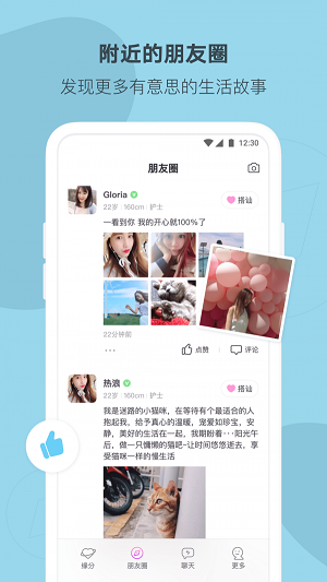 陌多多app  v1.5.5图3