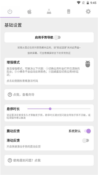 小米手机手势导航  v1.2.5图3