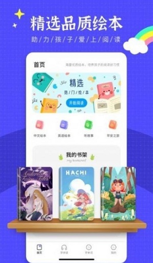 英语绘本阅读器app  v2.3.1图1