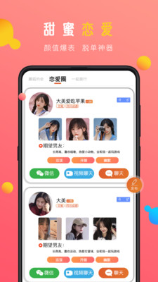 蜜感免费版  v1.0图1