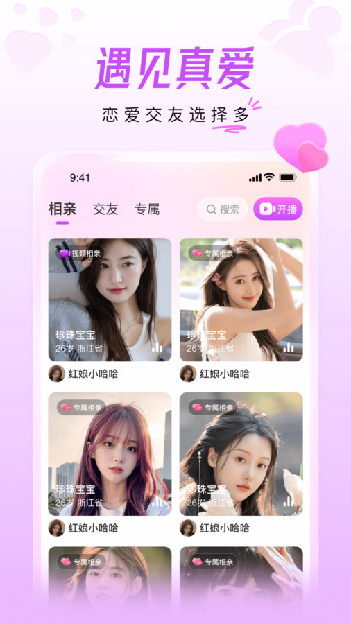 美好相亲手机版  v1.0.2图1