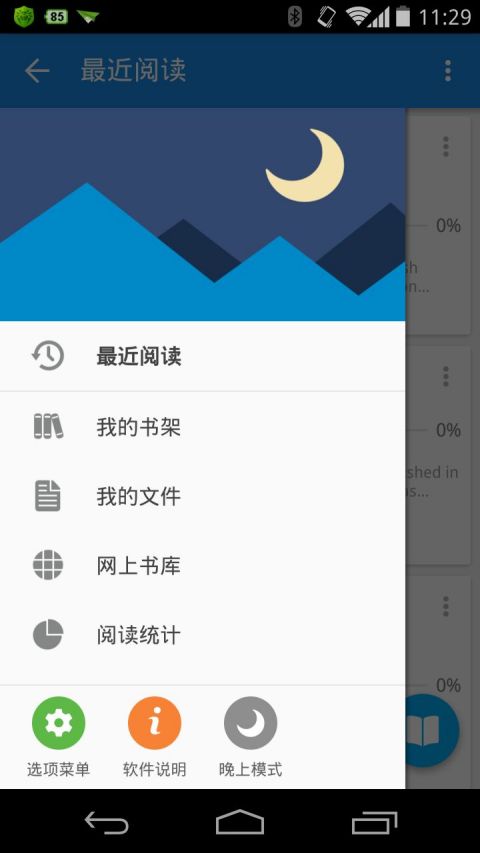 静读天下2024  v5.2.6图3