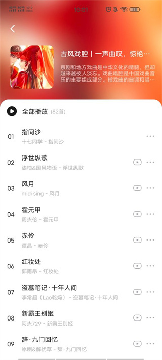 遇见音乐免费版  v1.1.6图3