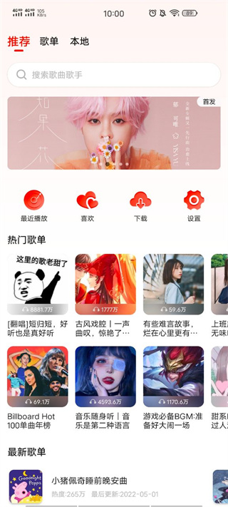 遇见音乐官网下载最新版  v1.1.6图2