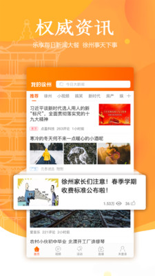 我的徐州  v1.0.0图1