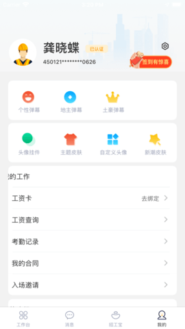 桂建通工人端  v3.1.8图2