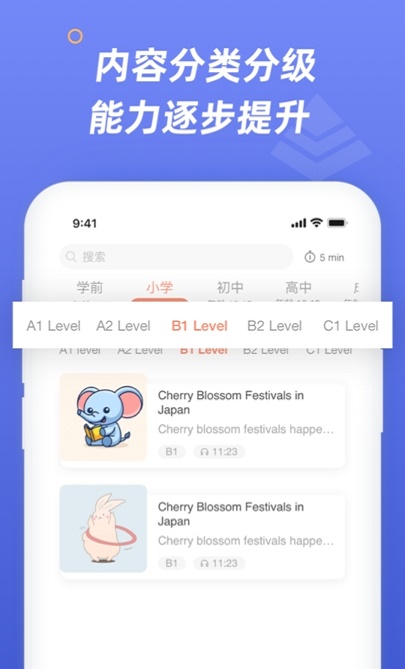 英语分级阅读app跟读打分纠错  v0.9.3图1