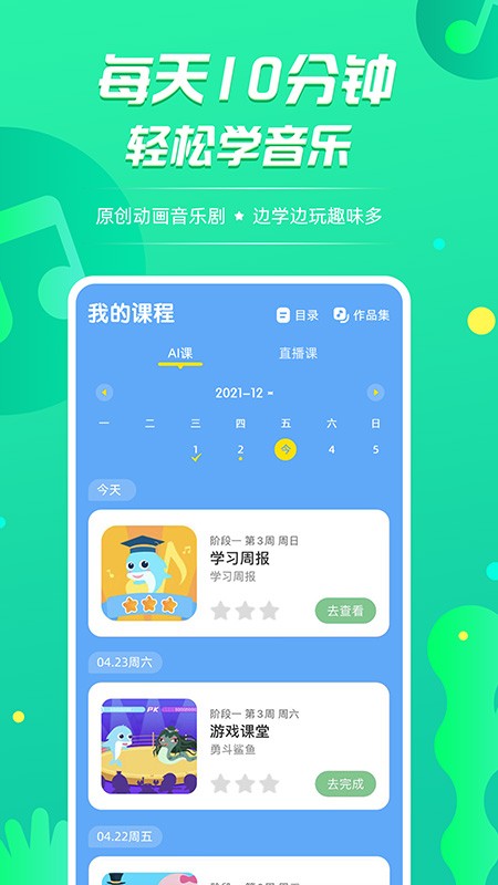 音小豚音乐课最新版  v1.1.30图2