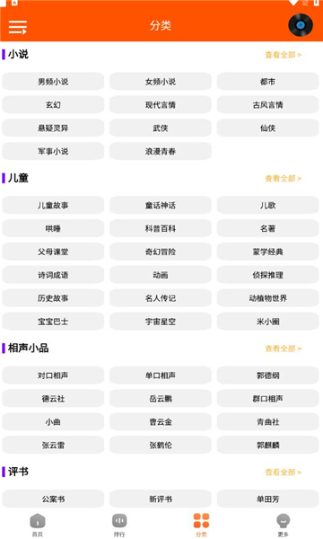 柠檬听书最新版破解  v1.1图3