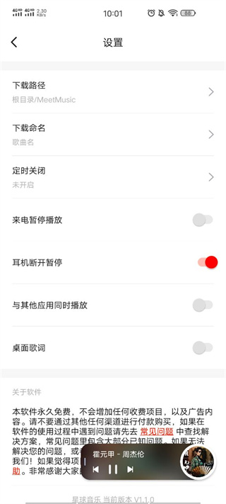 遇见音乐免费版  v1.1.6图1