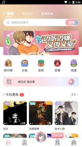 哇塞fm下载安装免费  v1.0图4