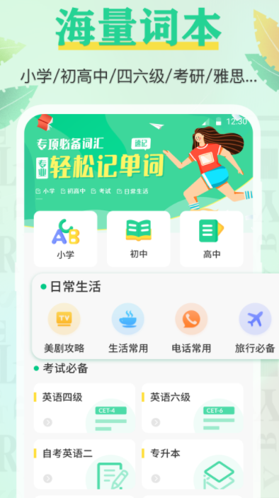 百词记  v3.0.1图2