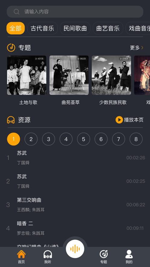 传统音乐档案app