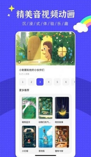 英语绘本阅读器app  v2.3.1图3