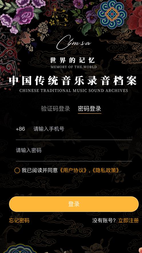 传统音乐档案app  v1.8.3图1