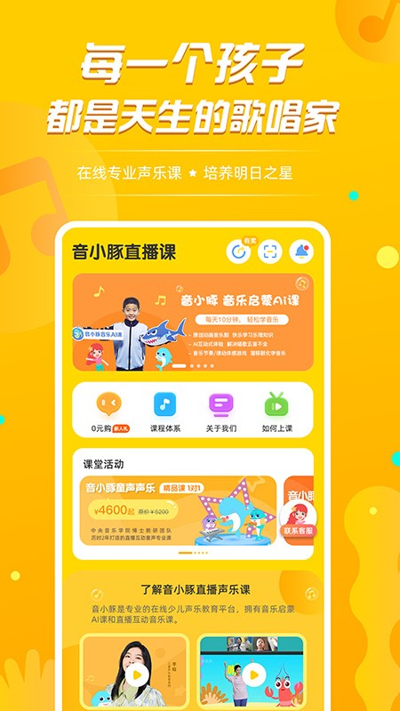 音小豚音乐课最新版  v1.1.30图1