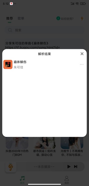 小橘音乐官网下载  v1.0图1