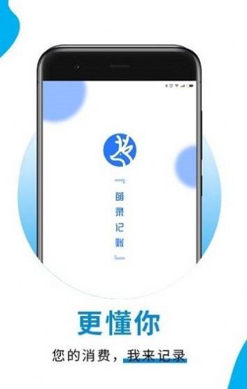 萌录记账  v1.1.0图2