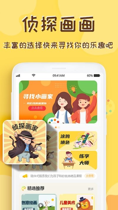 熊猫绘画师2023  v2.0.0图3