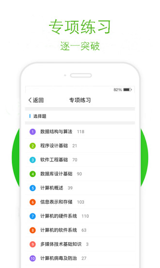 计算机二级通  v1.0图2