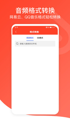 聆听音乐iOS版  v1.0.3图3