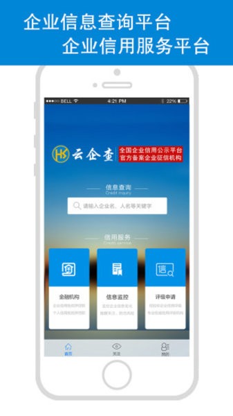 云企查2024  v1.6.8图2