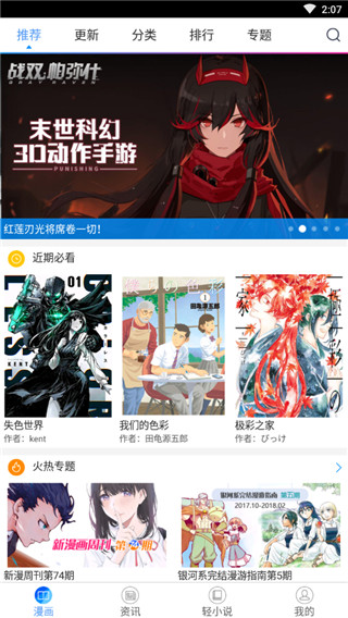 酷爱漫画2023  v6.3.0图3