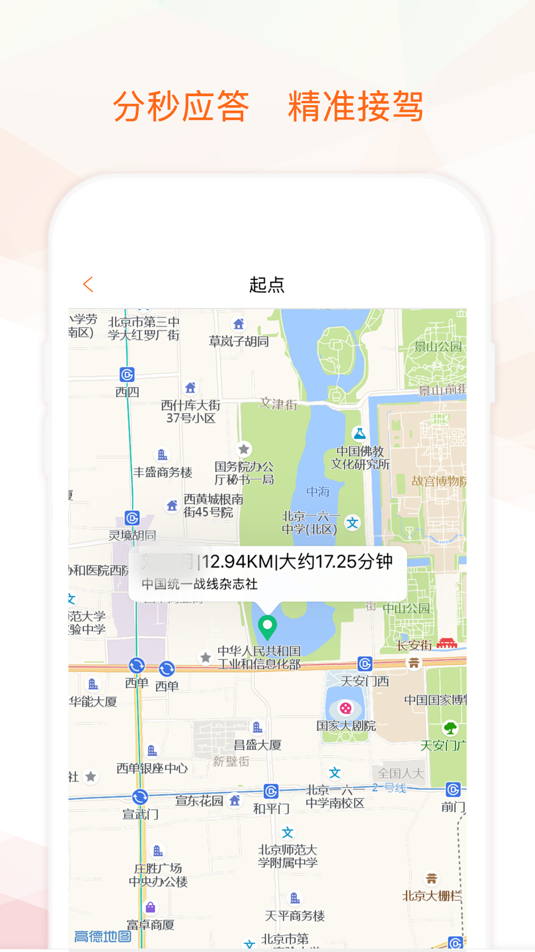 平安快轿司机版  v1.6.1图3