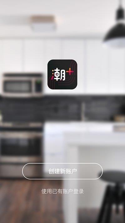 潮家  v1.0.1图1