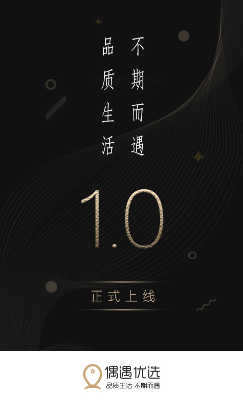 偶遇优选