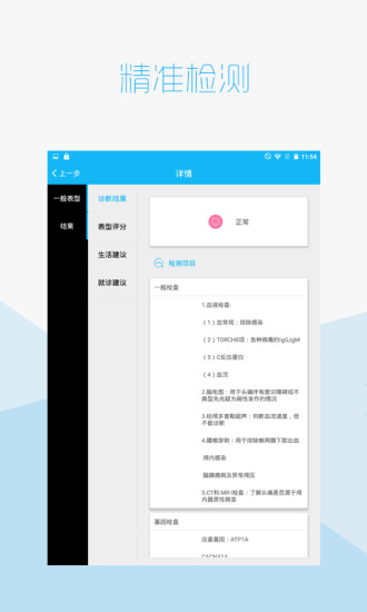 美因体检  v1.1.0图4