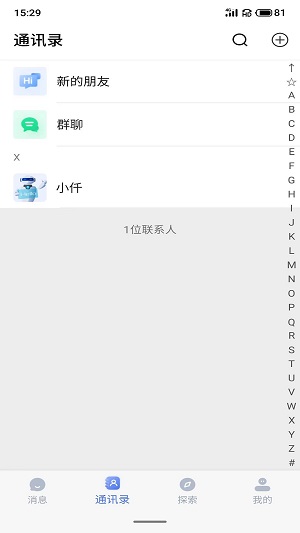 仟信最新版本  v1.0.0图3