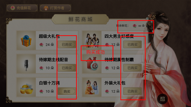 我做夫人那些年破解版  v1.01图3