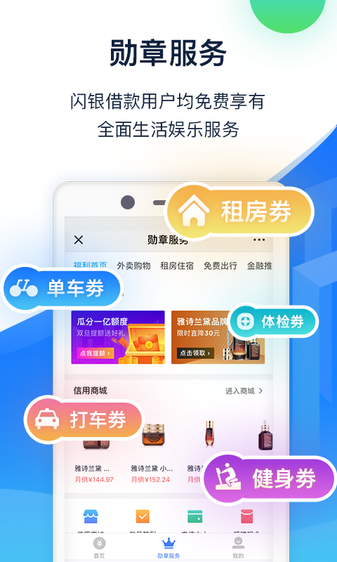 闪银借款  v5.2.2图1