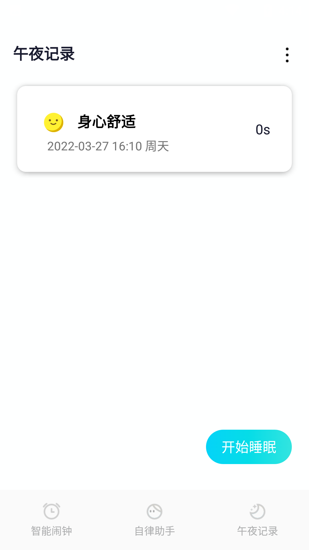 小智闹钟  v1.0图1