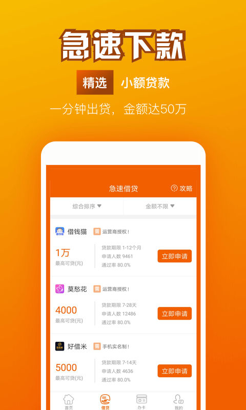 三秒贷最新版  v2.1.0图1